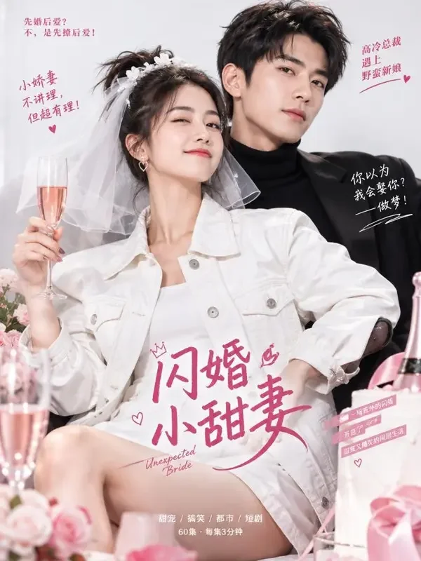 婚纱店的秘密 - 青柠短剧婚礼季短剧封面
